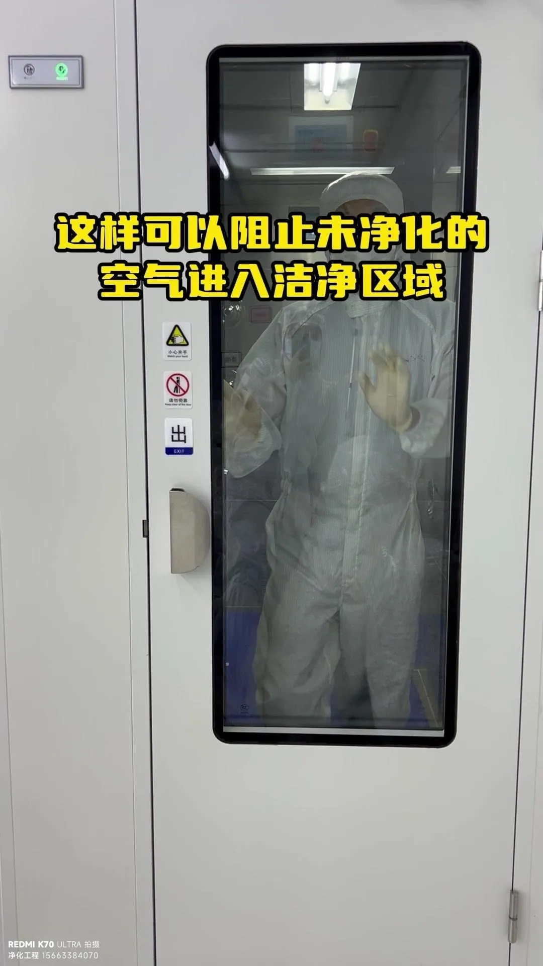 风淋室如何有效去除人员表面微尘？